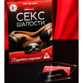 Эротическая игра для двоих  Секс-шалости - Сима-Ленд - купить с доставкой в Златоусте