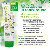 Лубрикант на водной основе Bio Active - 100 гр. - Биоритм - купить с доставкой в Златоусте