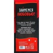 Горячие купоны  Займемся любовью - Сима-Ленд - купить с доставкой в Златоусте