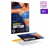 Игра для двоих  Однажды в постели - Сима-Ленд - купить с доставкой в Златоусте