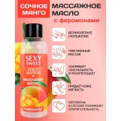 Массажное масло Sexy Sweet Juicy Mango с феромонами и ароматом манго - 75 мл. - Биоритм - купить с доставкой в Златоусте