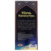 Горячие купоны  Ночь камасутры - Сима-Ленд - купить с доставкой в Златоусте
