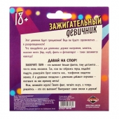 Фанты  Зажигательный девичник - Сима-Ленд - купить с доставкой в Златоусте