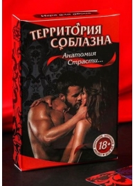 Эротическая игра для двоих  Анатомия страсти - Сима-Ленд - купить с доставкой в Златоусте
