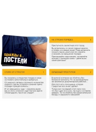 Игра для двоих  Однажды в постели - Сима-Ленд - купить с доставкой в Златоусте