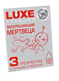 Текстурированные презервативы  Воскрешающий мертвеца  - 3 шт. - Luxe - купить с доставкой в Златоусте