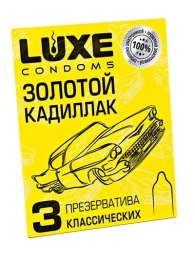 Классические гладкие презервативы  Золотой кадиллак  - 3 шт. - Luxe - купить с доставкой в Златоусте