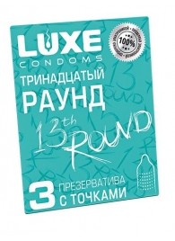 Презервативы с точками  Тринадцатый раунд  - 3 шт. - Luxe - купить с доставкой в Златоусте