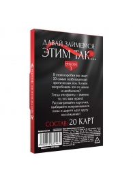 Фанты «Давай займемся этим так» - Сима-Ленд - купить с доставкой в Златоусте