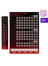 Скретч-плакат  Секс-гид. Камасутра  формата А3 - Сима-Ленд - купить с доставкой в Златоусте