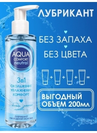 Лубрикант на водной основе Aqua Comfort Neutral - 195 гр. - Биоритм - купить с доставкой в Златоусте