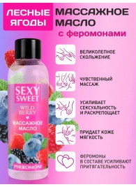 Массажное масло Sexy Sweet Wild Berry с ароматом лесных ягод и феромонами - 75 мл. - Биоритм - купить с доставкой в Златоусте