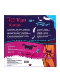 Игра  Территория соблазна.Нежная романтика - Сима-Ленд - купить с доставкой в Златоусте