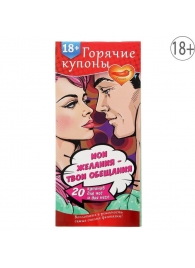 Горячие купоны  Мои желания, твои обещания - Сима-Ленд - купить с доставкой в Златоусте