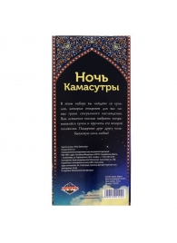 Горячие купоны  Ночь камасутры - Сима-Ленд - купить с доставкой в Златоусте