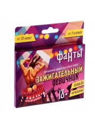 Фанты  Зажигательный девичник - Сима-Ленд - купить с доставкой в Златоусте