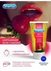 Интимная гель-смазка Shefox «Сладкая клубника» - 50 мл. - Shefox - купить с доставкой в Златоусте
