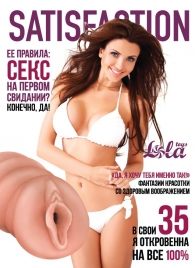 Мастурбатор-вагина Satisfaction Magazine №35 - Lola Games - в Златоусте купить с доставкой