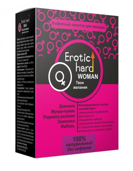 Кофейный напиток для женщин  Erotic hard WOMAN - Твои желания  - 100 гр. - Erotic Hard - купить с доставкой в Златоусте