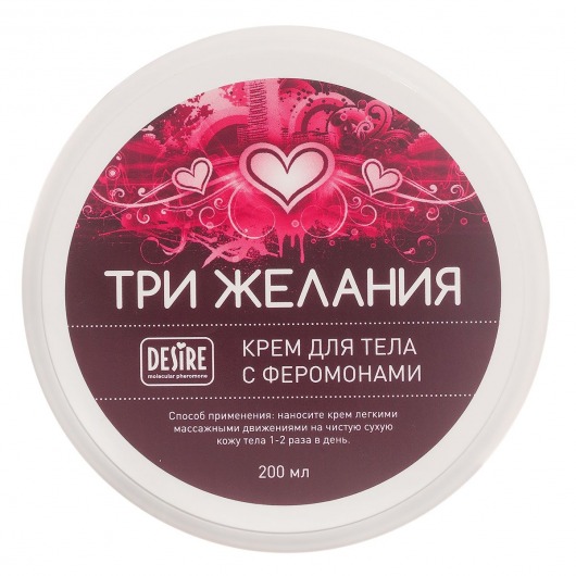 Увлажняющий крем для тела с феромонами «Три желания» - 200 мл. -  - Магазин феромонов в Златоусте
