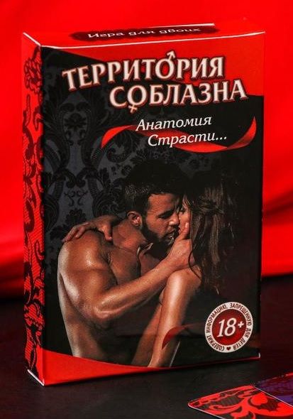 Эротическая игра для двоих  Анатомия страсти - Сима-Ленд - купить с доставкой в Златоусте