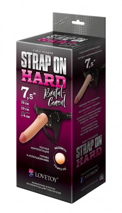 Пояс-трусики с насадкой Hard brutal-consul - 19 см. - LOVETOY (А-Полимер) - купить с доставкой в Златоусте