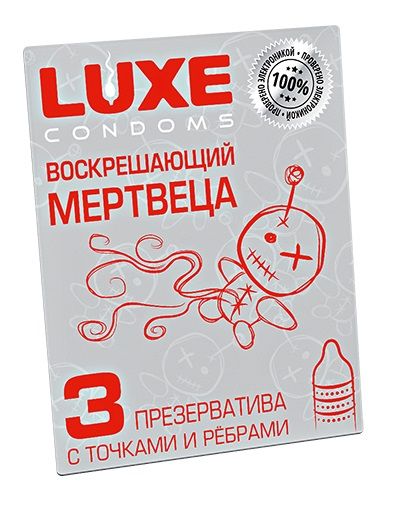 Текстурированные презервативы  Воскрешающий мертвеца  - 3 шт. - Luxe - купить с доставкой в Златоусте