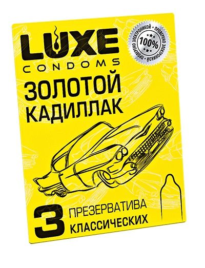 Классические гладкие презервативы  Золотой кадиллак  - 3 шт. - Luxe - купить с доставкой в Златоусте