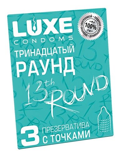 Презервативы с точками  Тринадцатый раунд  - 3 шт. - Luxe - купить с доставкой в Златоусте