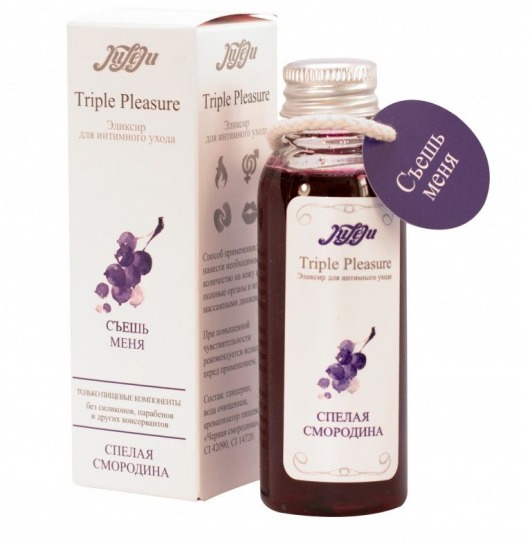 Эликсир Triple Pleasure  Спелая смородина  - 65 гр. - JULEJU - купить с доставкой в Златоусте